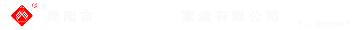 綿陽市美家美戶家政有限公司----大品牌專業(yè)保潔、保姆、月嫂、育兒嫂、養(yǎng)老護理等